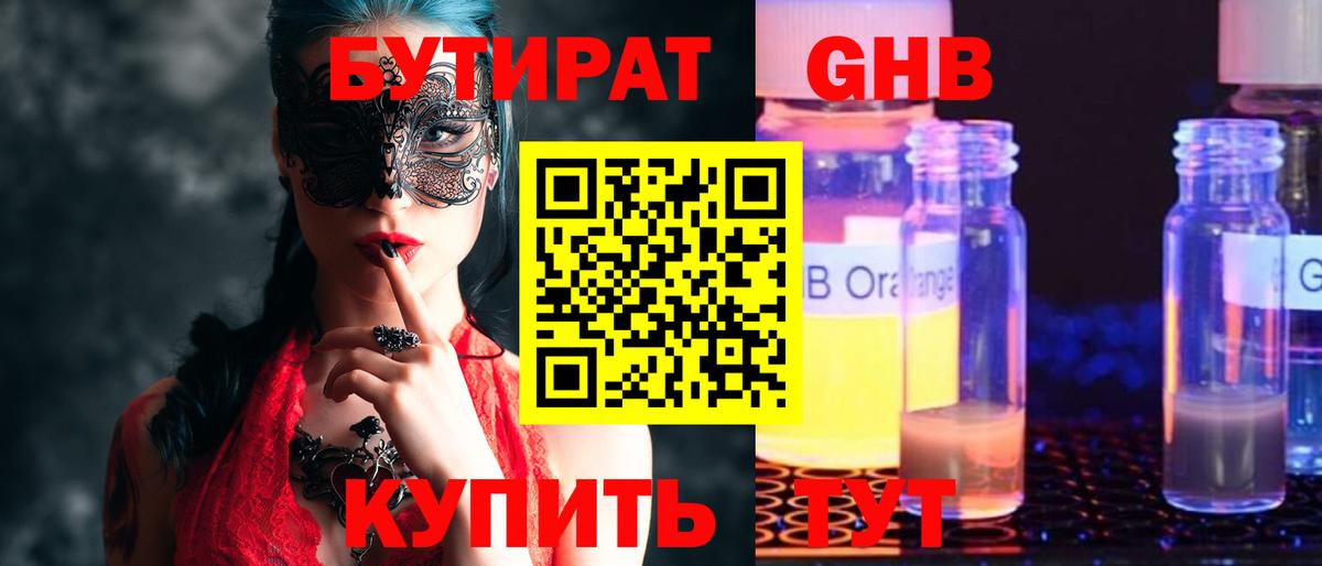 Бутират вода Лянтор
