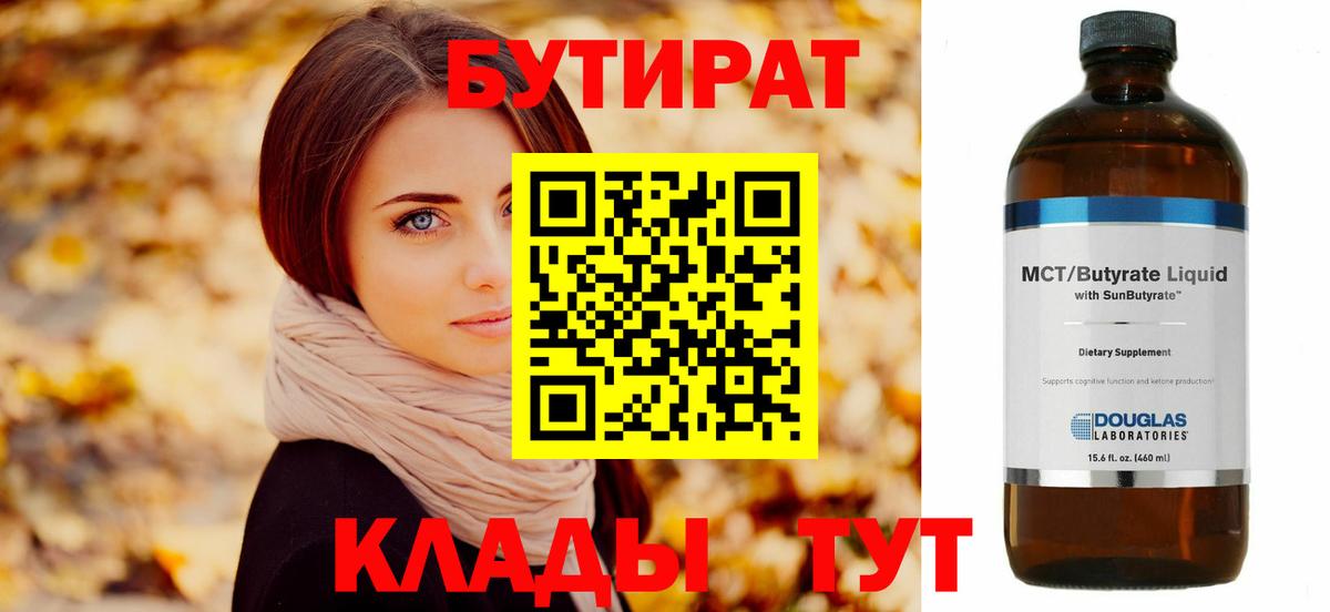 БУТИРАТ  Бутират вода  Вход с VPN  Лянтор 
