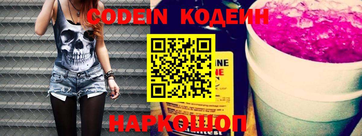 Кодеиновый сироп Lean напиток Lean (лин)  Вход с VPN  Лянтор  Кодеиновый сироп Lean Purple Drank 