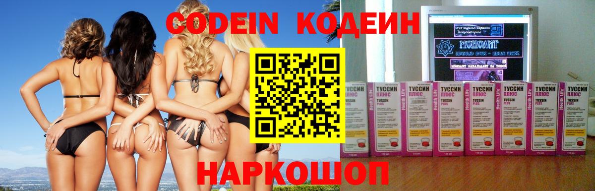 Codein напиток Lean (лин) Лянтор
