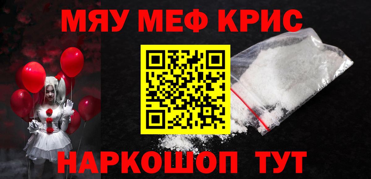 Мефедрон кристаллы Лянтор