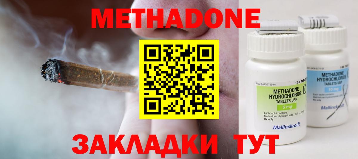 МЕТАДОН methadone Лянтор